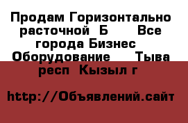 Продам Горизонтально-расточной 2Б660 - Все города Бизнес » Оборудование   . Тыва респ.,Кызыл г.